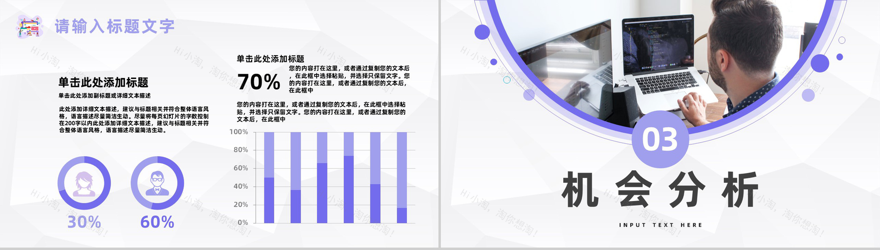 公司项目发展策略分析SWOT战略分析报告通用PPT模板-6