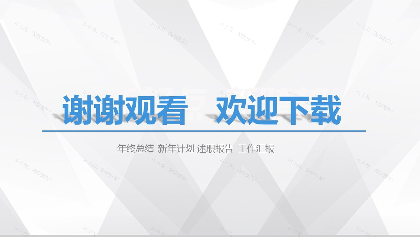蓝色商务建筑行业年终总结工作汇报PPT模板-22