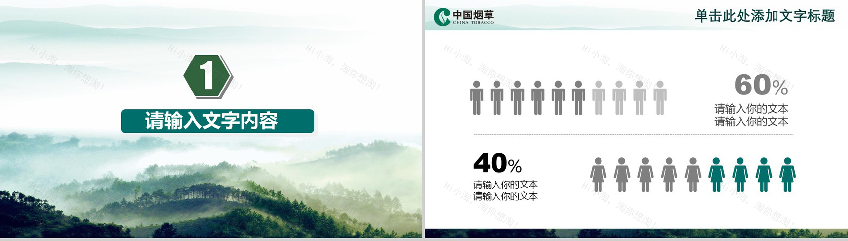 中国风中国烟草局工作汇报PPT模板-3