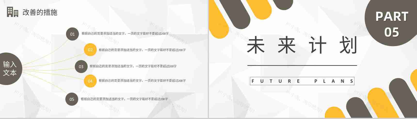 建筑施工安全工作报告建筑工程年中工作总结PPT模板-11