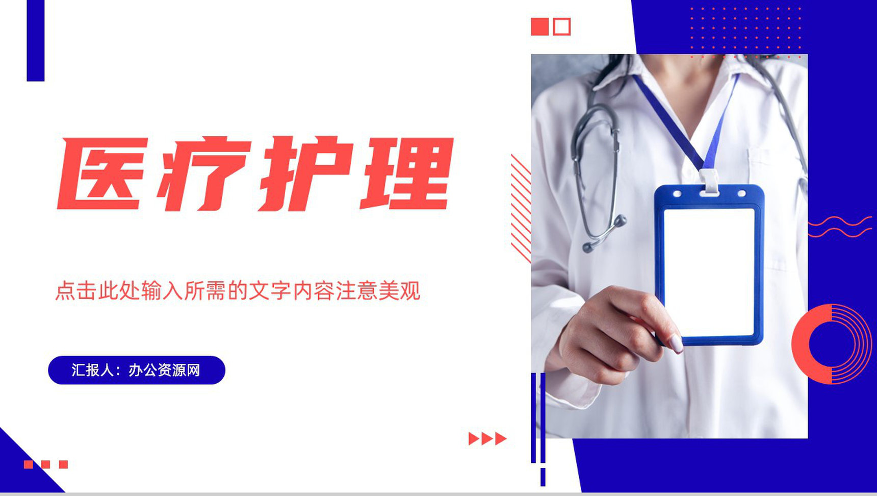 医疗行业医生护士月度工作总结报告医学护理知识宣传培训PPT模板