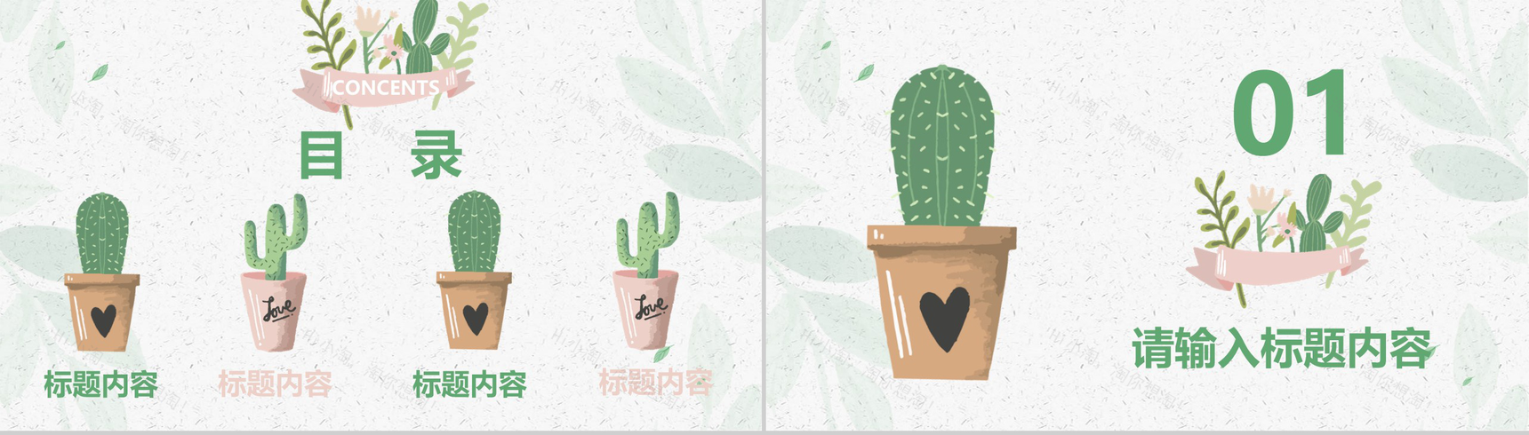 2019-2020文艺淡雅植物系工作计划PPT模板-2