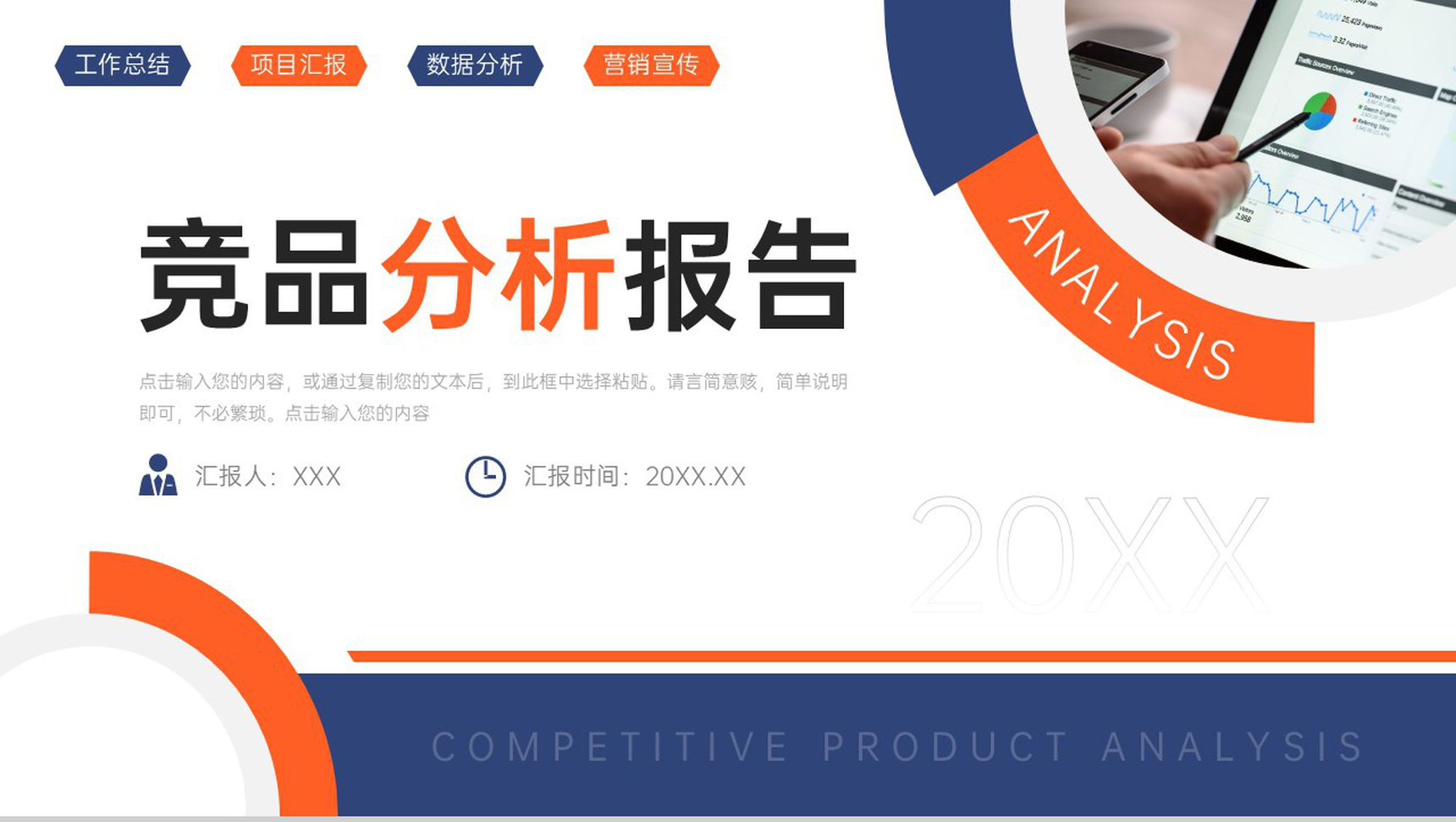 创意撞色竞品分析报告产品项目营销策划PPT模板
