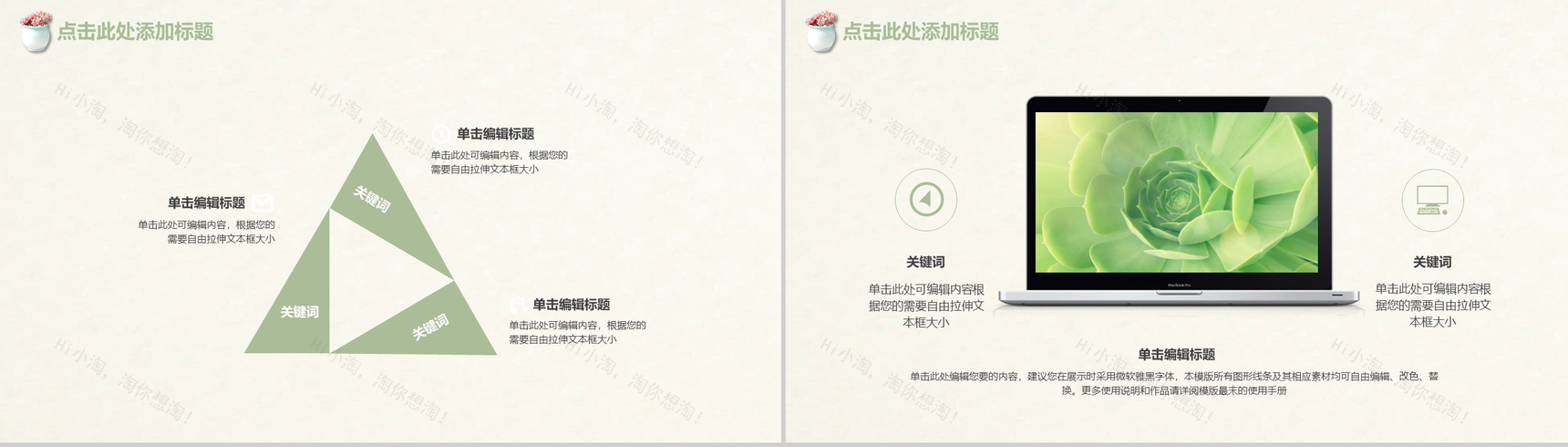 日系清新多肉年度总结工作汇报PPT模板-12