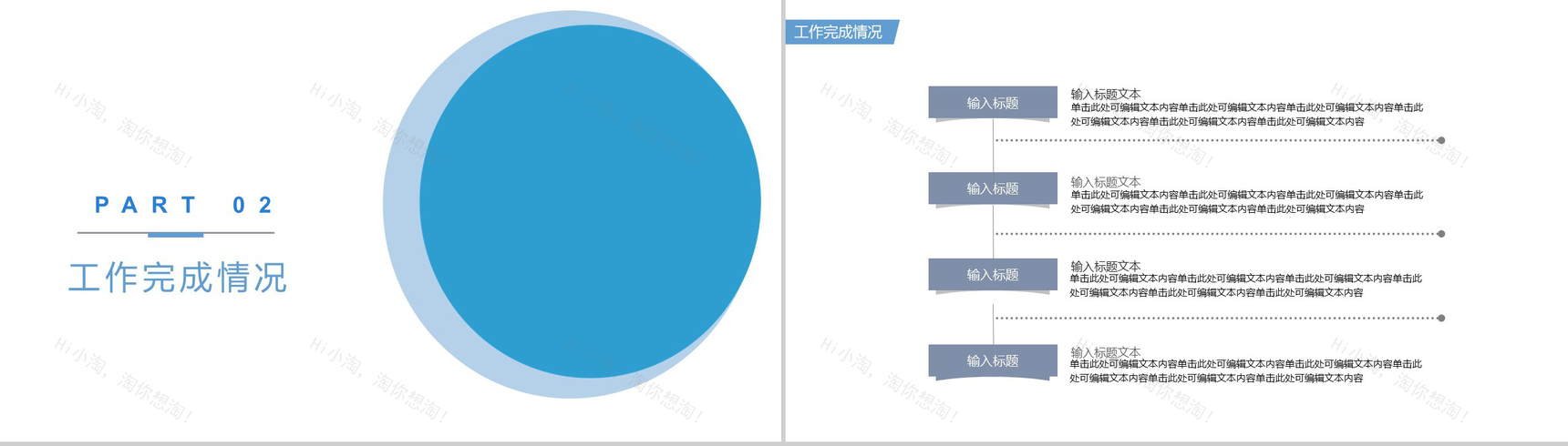 简约蓝色商务风年度个人工作总结报告PPT模板-5