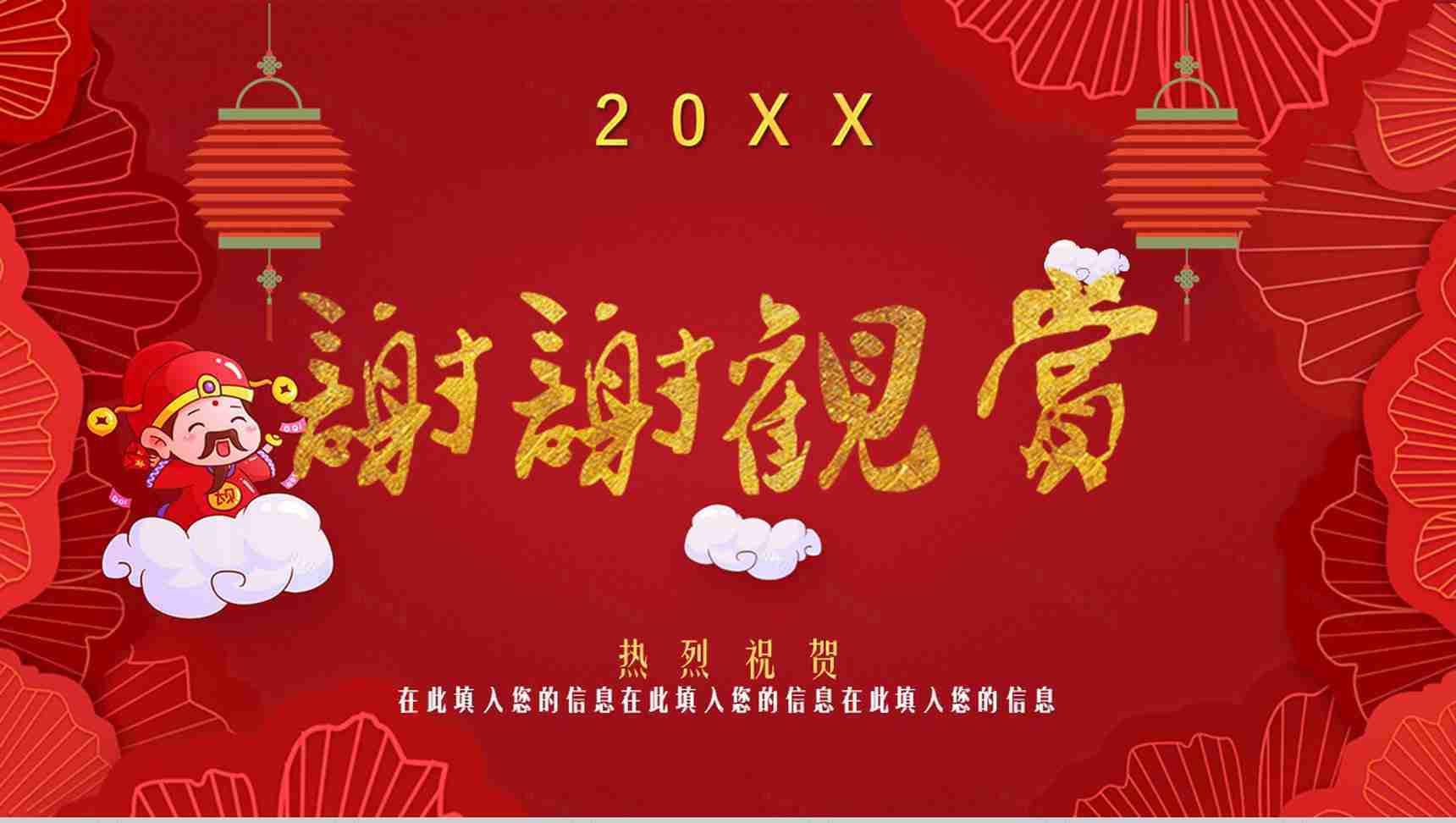 中国风热烈祝贺喜报贺报庆祝PPT模板-12