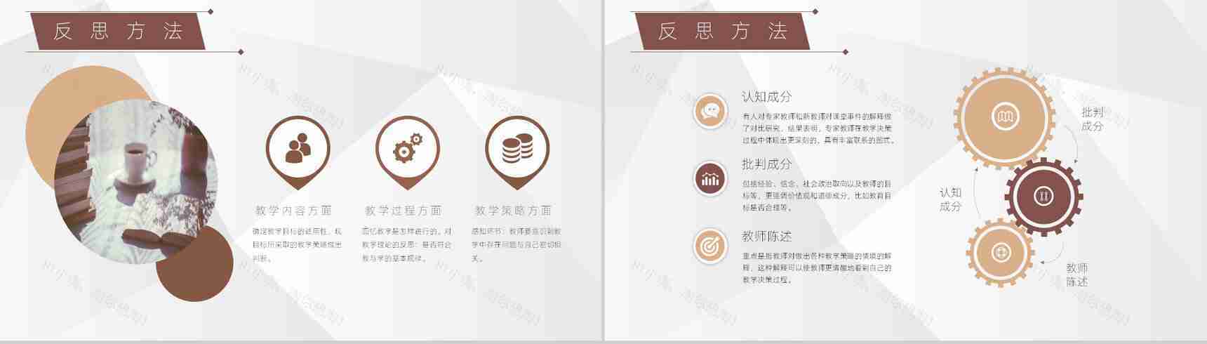 英语教师教学教案设计反思听课评课结果汇报PPT模板-6
