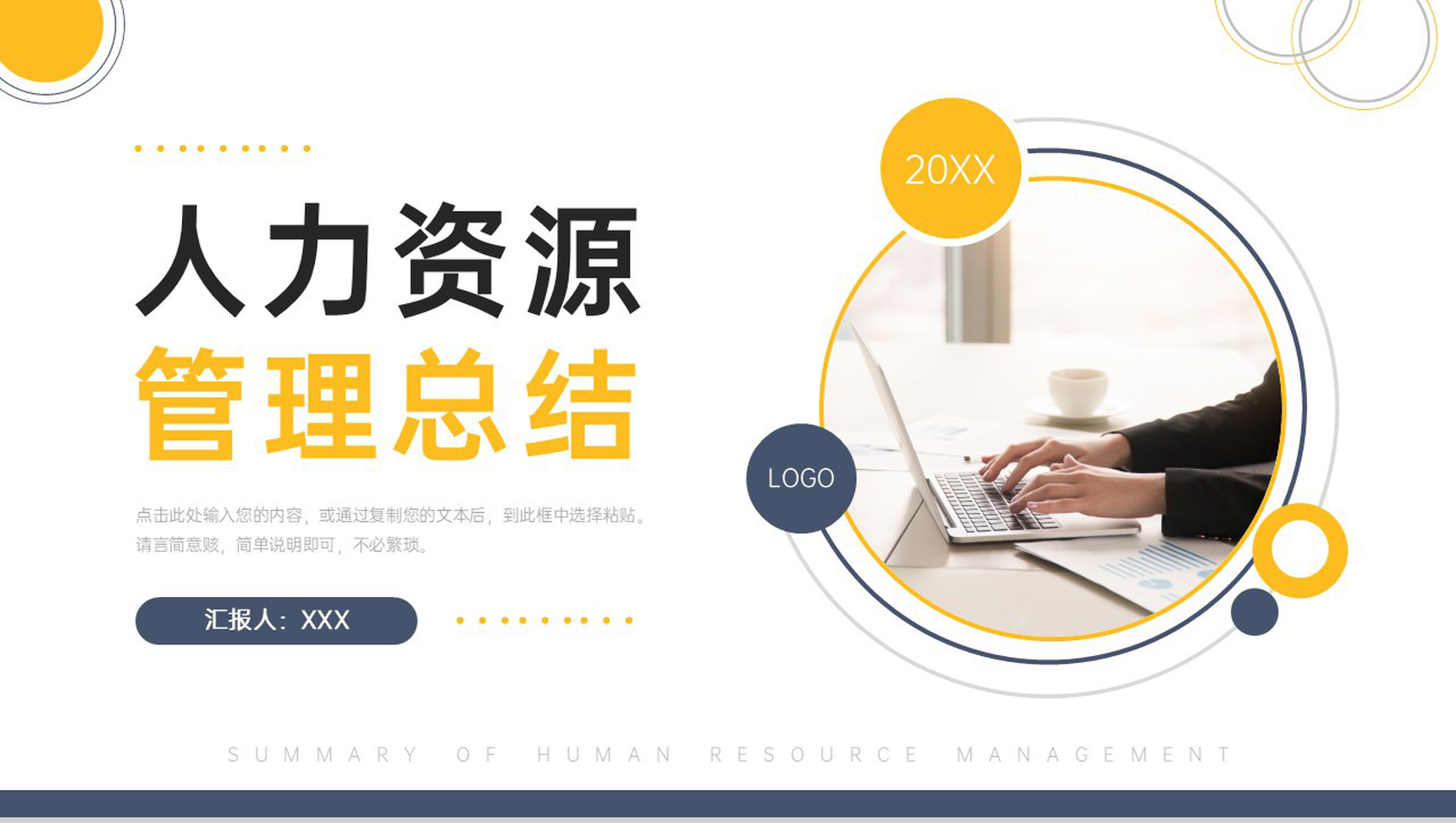 商务风人力资源管理总结人事述职报告PPT模板