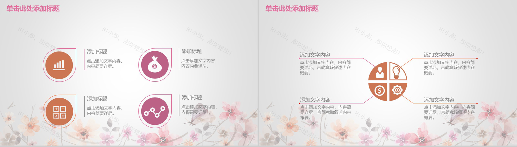 小清新浪漫风工作总结汇报个人总结PPT模板-17