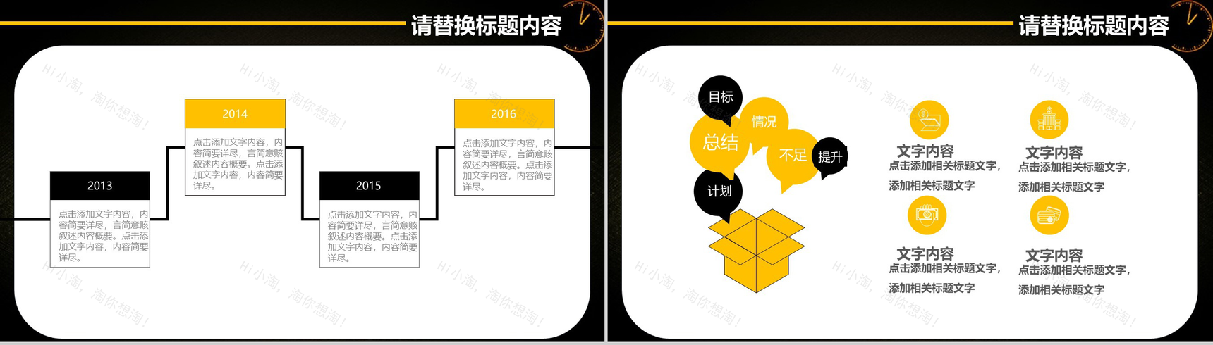金色高端大气时间管理培训PPT模板-9