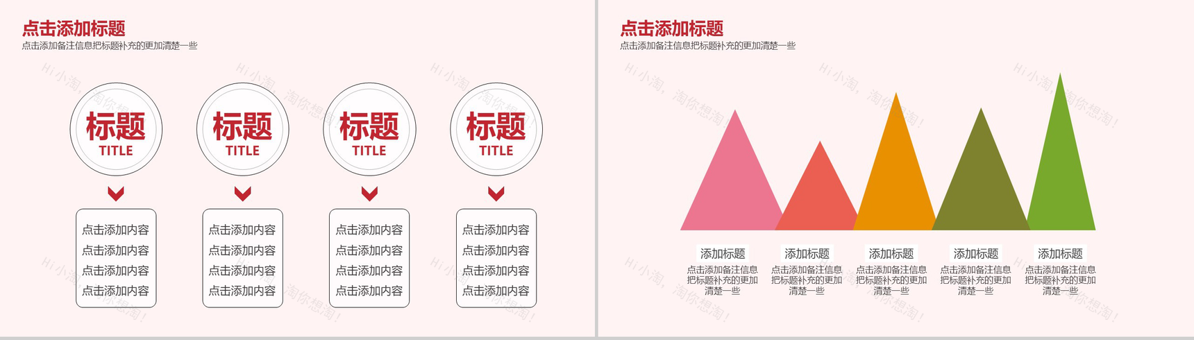 粉色少女系花卉主题工作总结工作汇报PPT模版-5