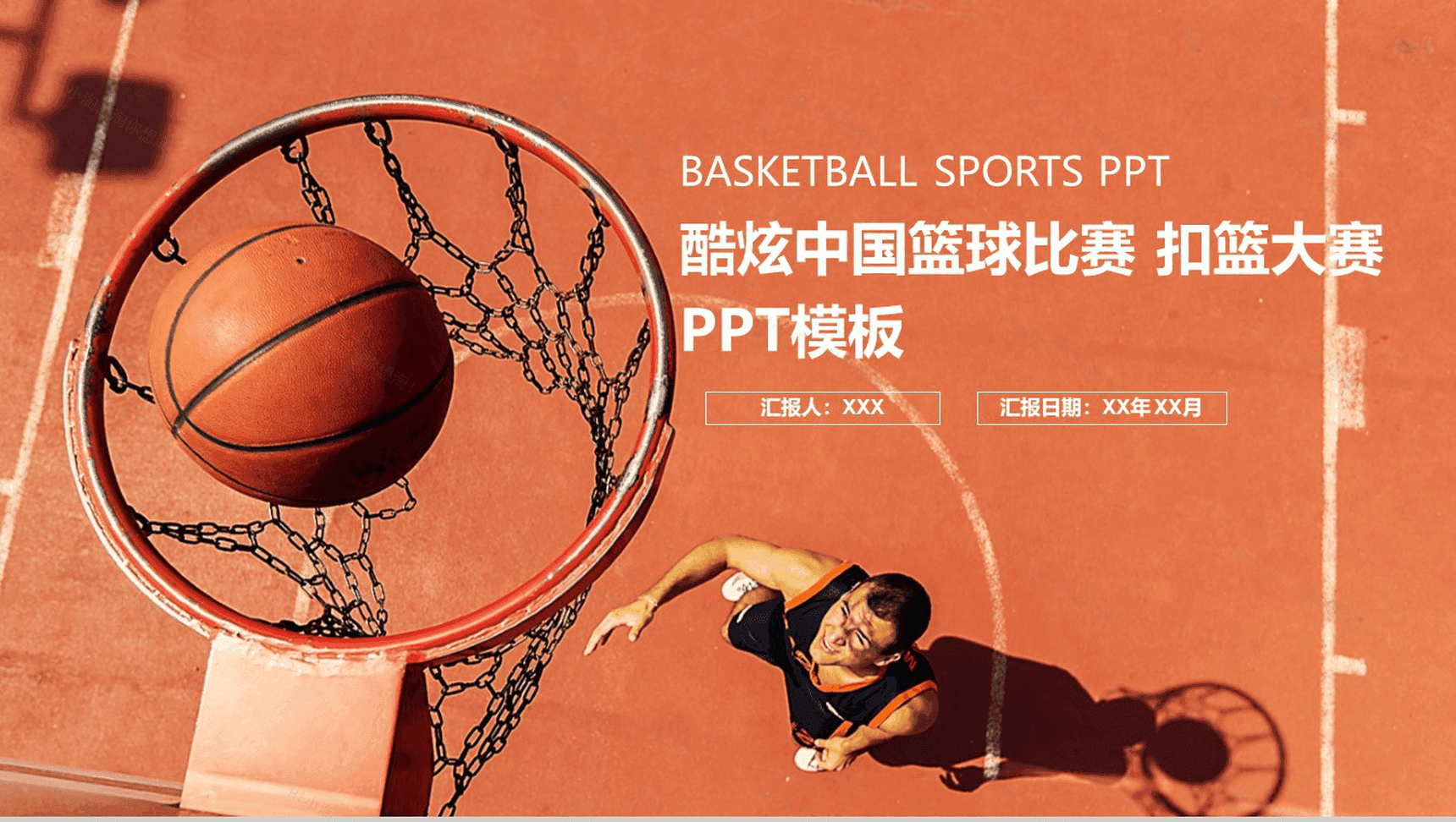 简约大气篮球比赛扣篮大赛活动策划PPT模板-1