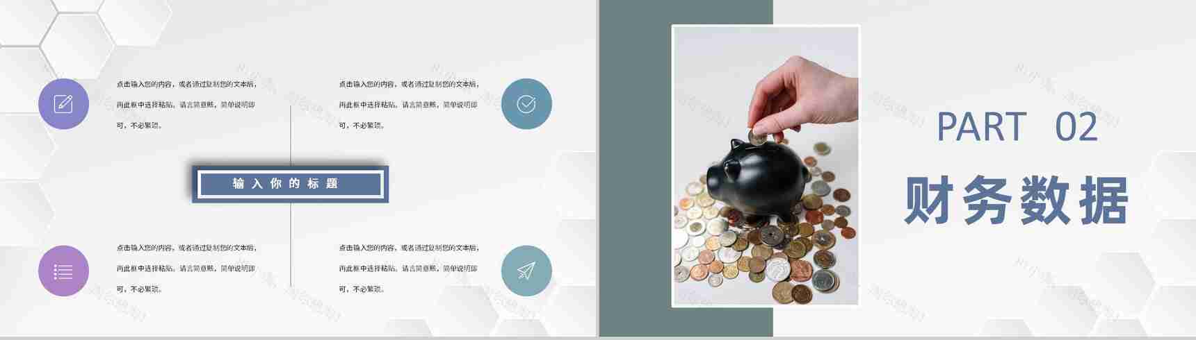 企事业单位员工月度财务数据统计汇报财务管理规划PPT模板-4