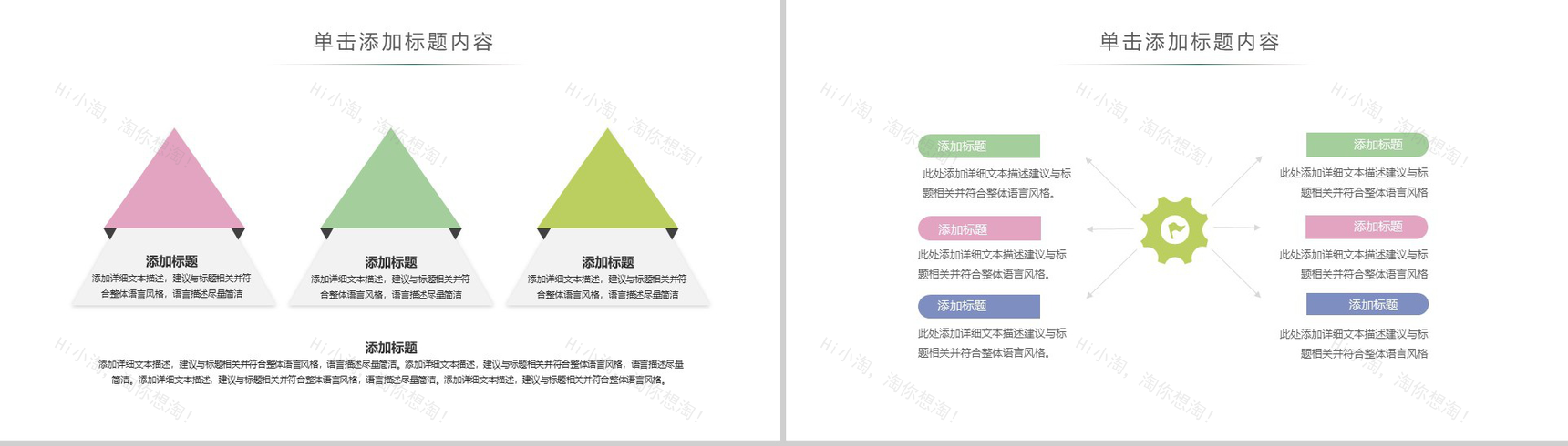 小清新简约卡通乡村旅游乡村振兴战略发展PPT模板-7