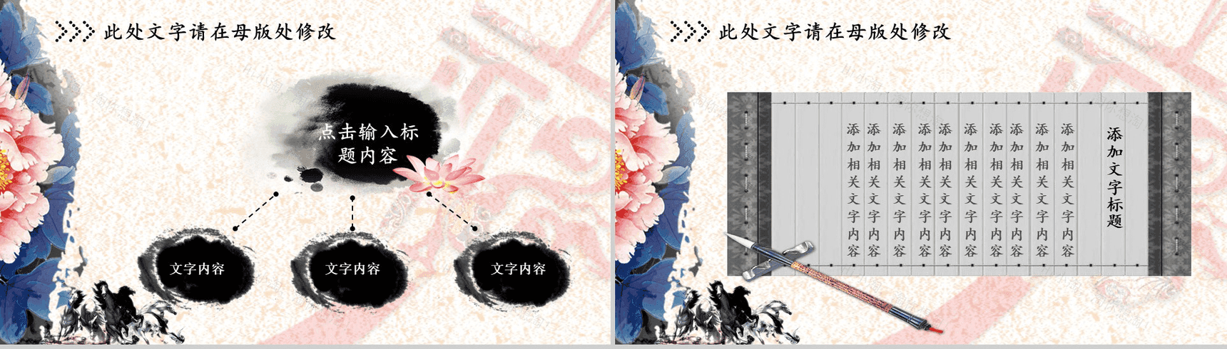 中国风水墨精美年终总结工作报告PPT模板-5