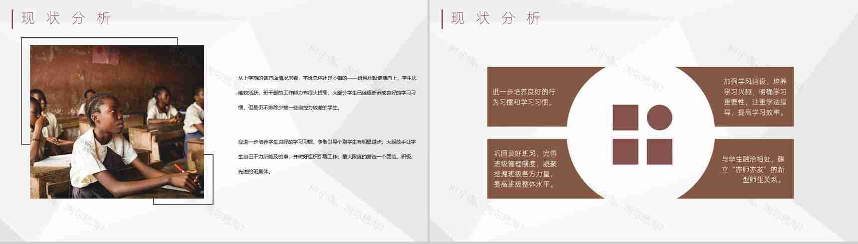 学校教师说课学情分析教学评价工作汇报总结PPT模板-3