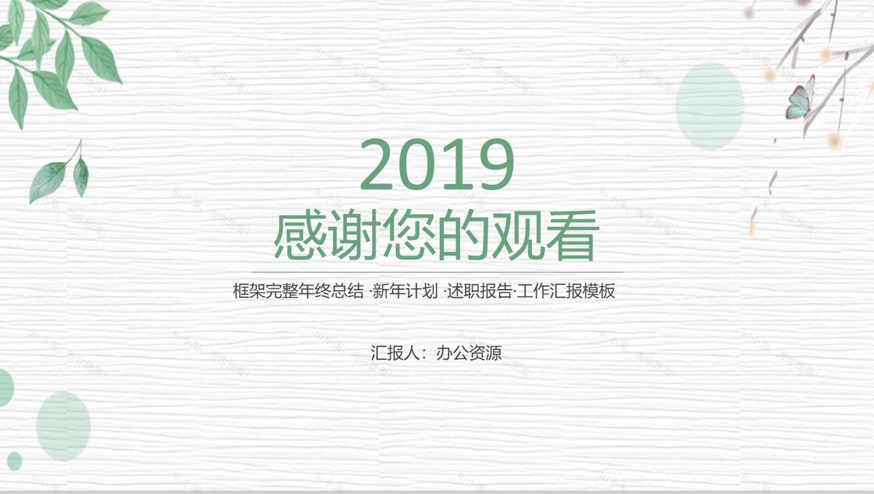 简约小清新绿叶商务风格工作总结PPT模板-11