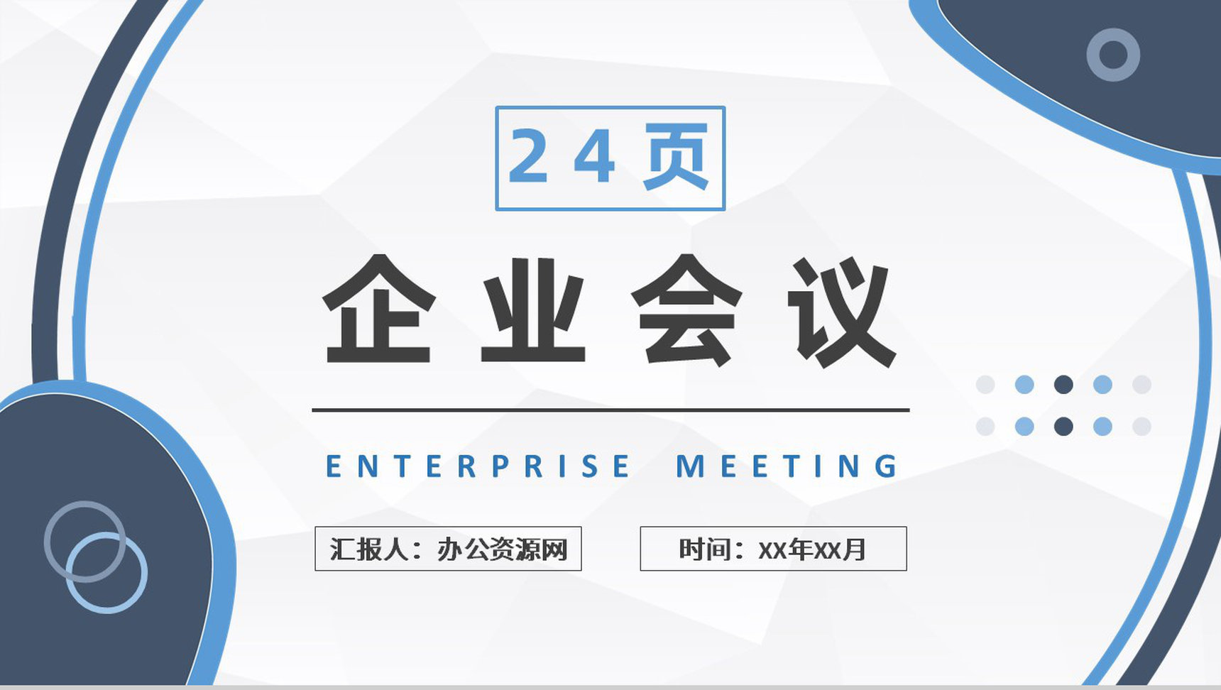 简约大气动态公司部门晨会PPT模板