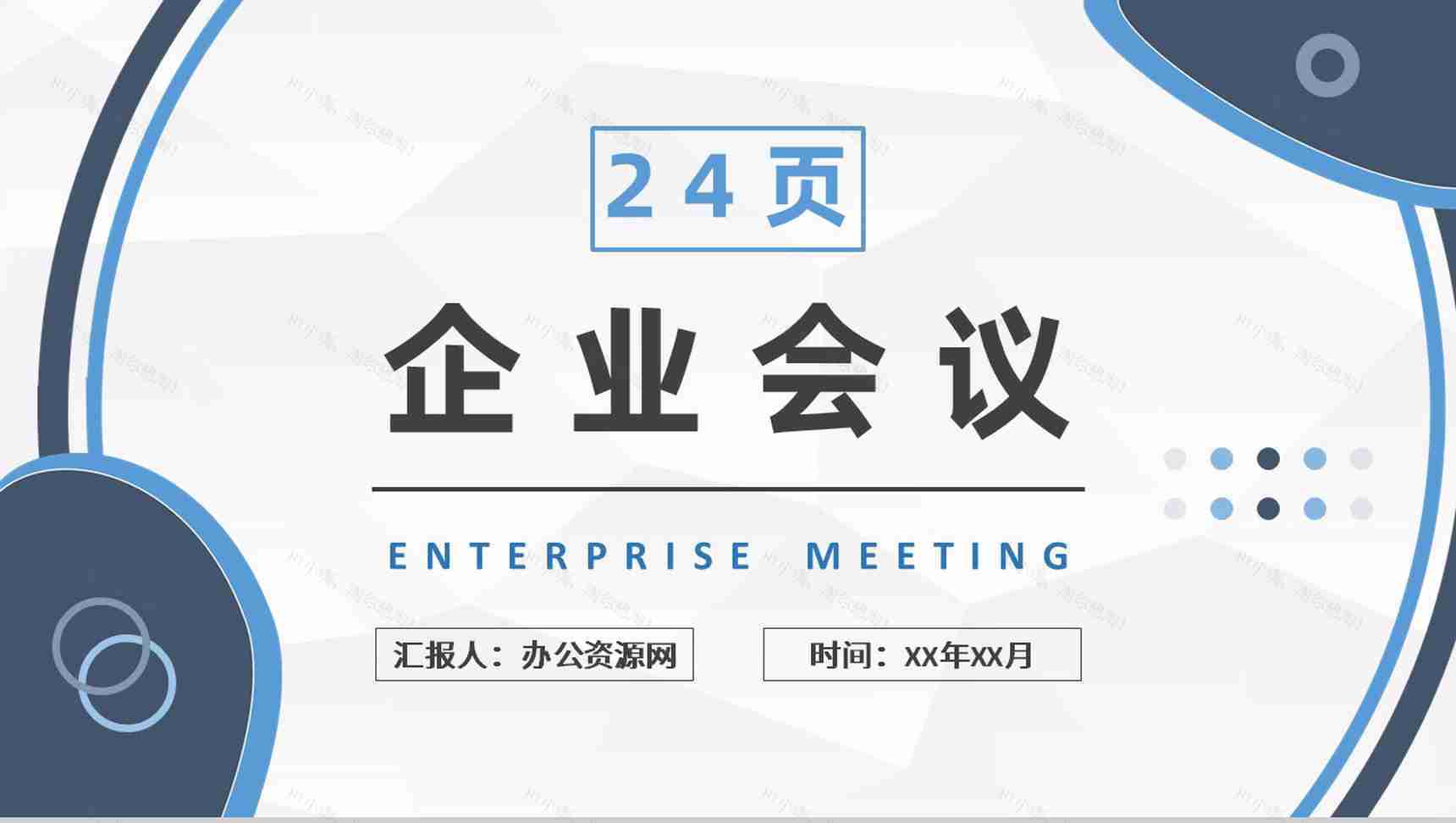 简约大气动态公司部门晨会PPT模板-1