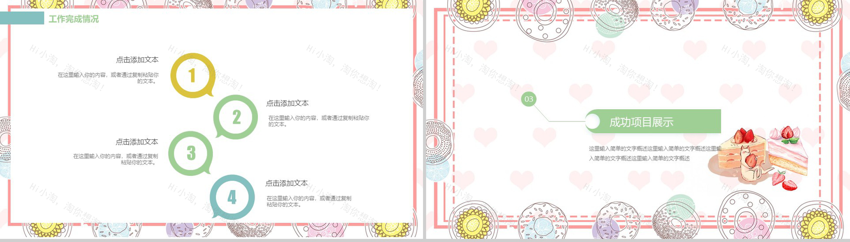 精美卡通唯美糕点甜品产品推广宣传总结计划PPT模板-7