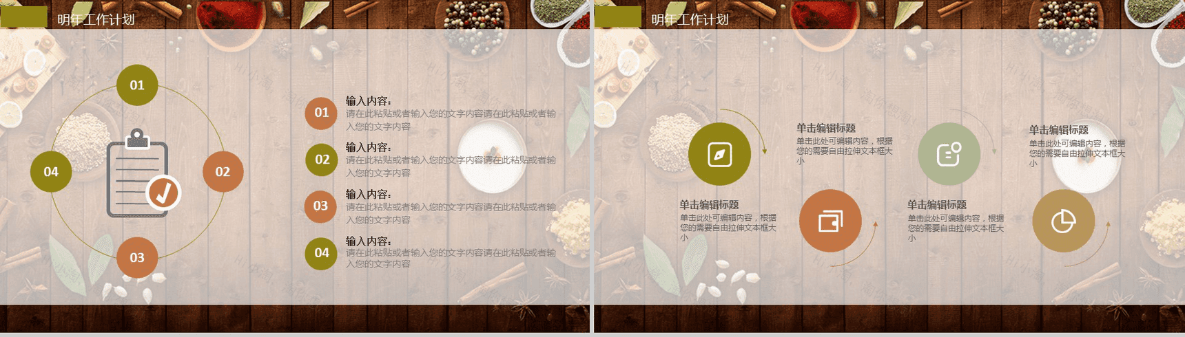 简约木板背景食品调料介绍宣传年度工作总结汇报PPT模板-11