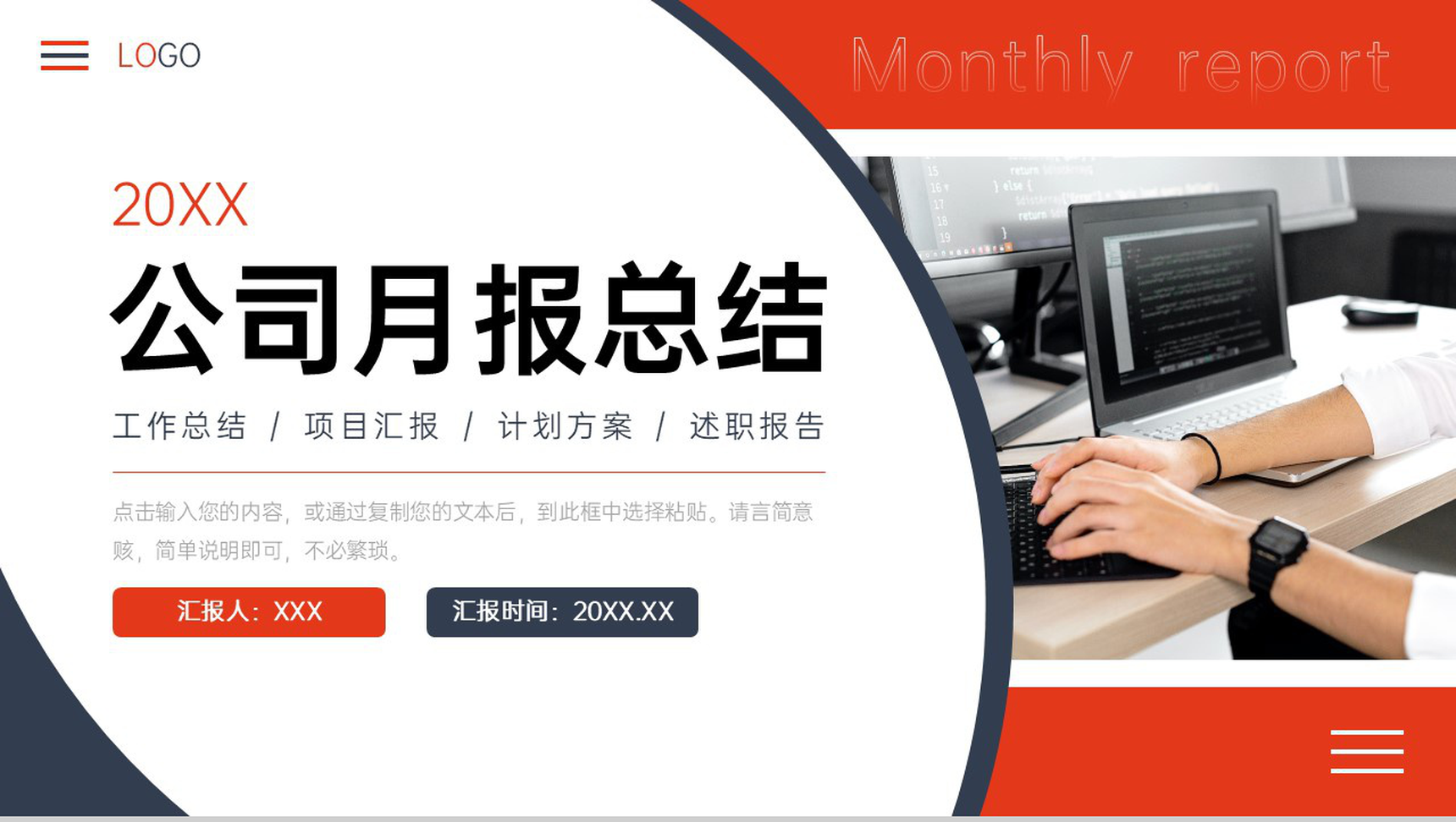 商务撞色公司月报总结项目工作汇报PPT模板