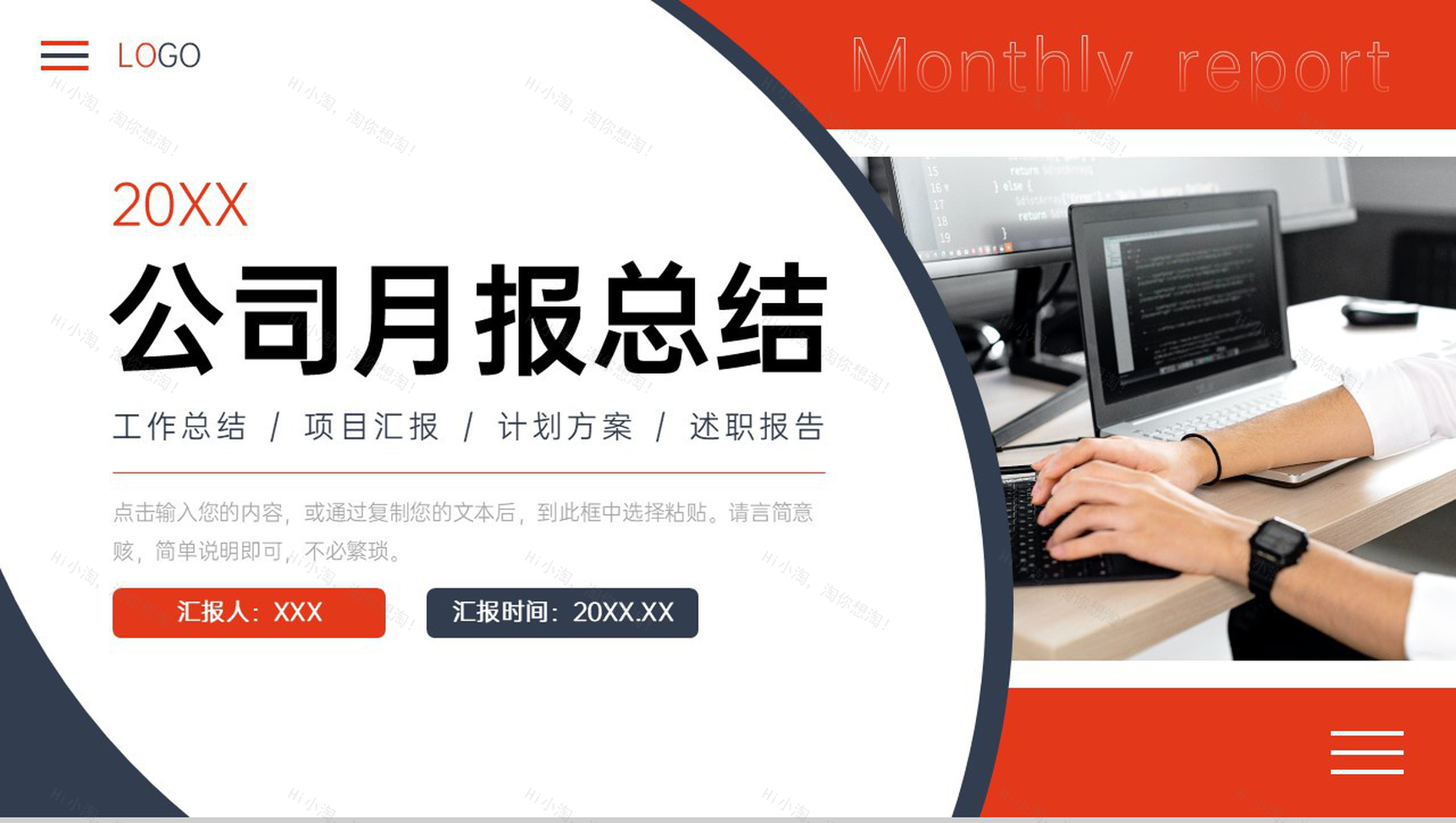 商务撞色公司月报总结项目工作汇报PPT模板-1