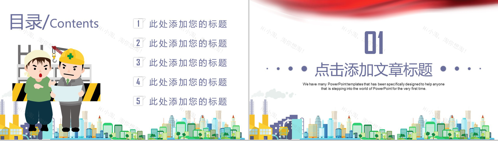 简约建筑施工安全生产工作汇报总结PPT模板-2