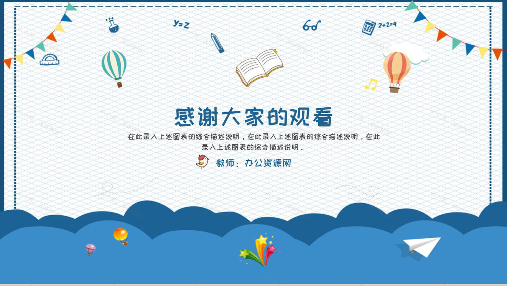 小学二年级班主任工作总结(计划)通用PPT模板-10