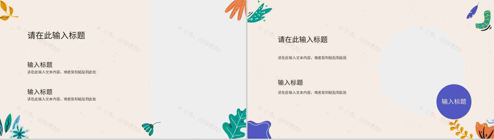小清新工作总结述职汇报教师说课计划教学课件教育通用PPT模板-6