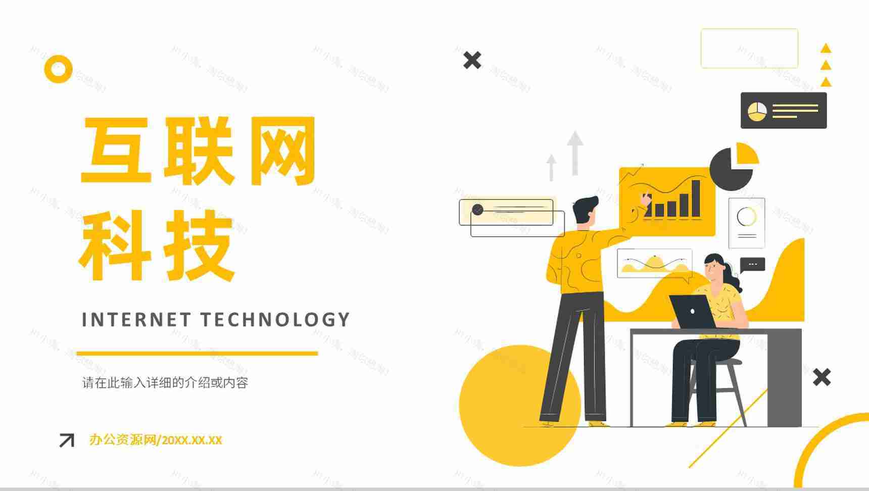 人工智能即将到来的科技新时代宣传PPT模板-1