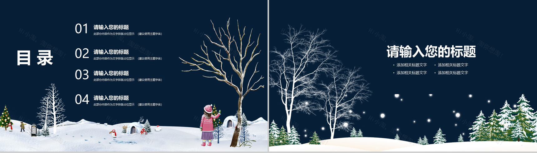 时尚精美浪漫星空冬季通用PPT模板-2