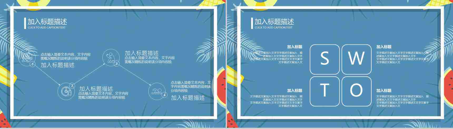 夏季八月你好通用PPT模板-12