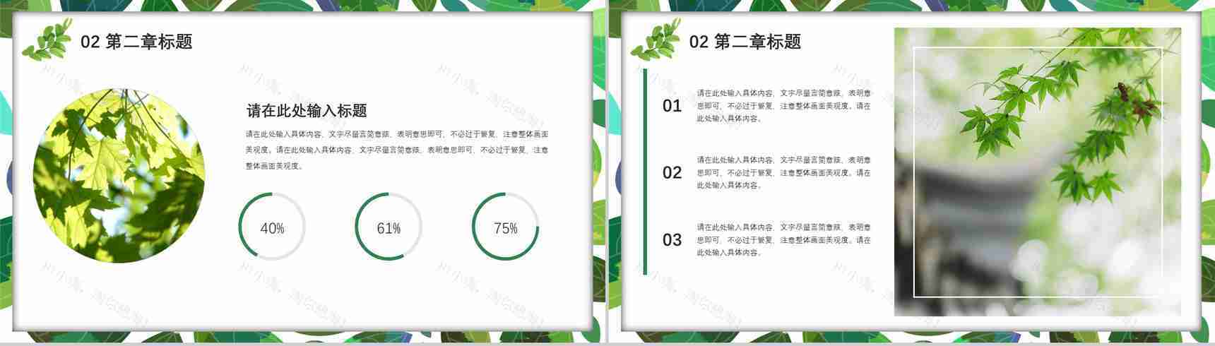简约绿叶清新夏季PPT模板-6