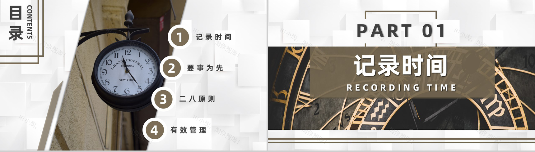 企业管理效率提升时间规划时间管理的个人感悟心得体会PPT模板-2