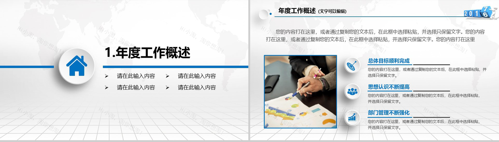 蓝色大气纸飞机精美微粒体工作总结汇报PPT模板-3