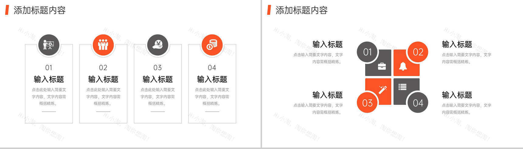 商务撞色工作经验分享述职报告演讲PPT模板-7