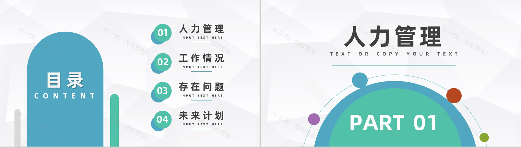 商务风企业人力资源管理工作总结汇报公司工作计划总结PPT模板-2