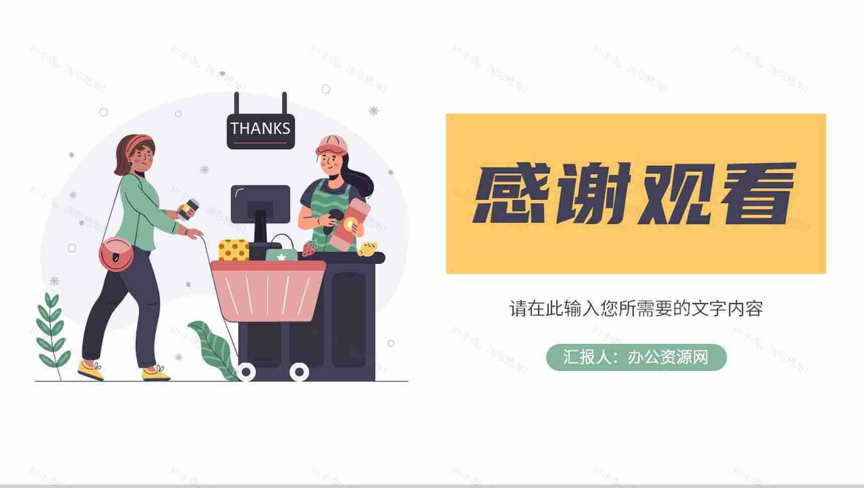 采购计划总结成本分析报告采购降价谈判技巧学习PPT模板-11