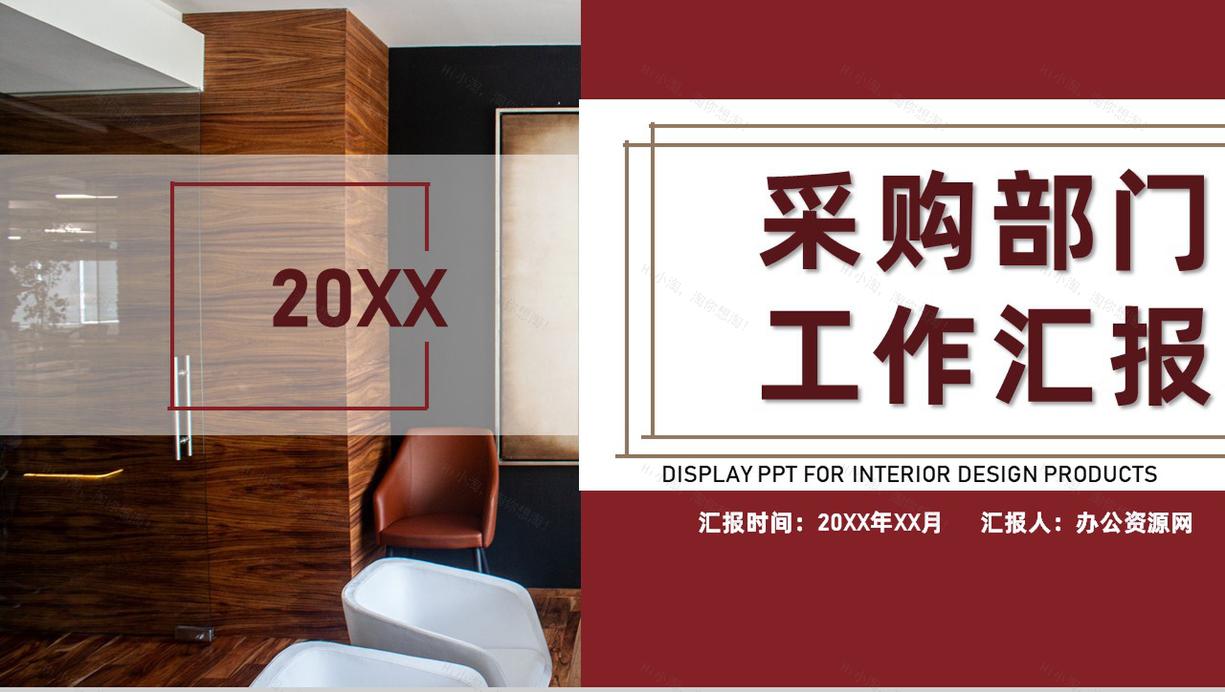 企业月度采购部门市场分析采购计划工作汇报PPT模板-1