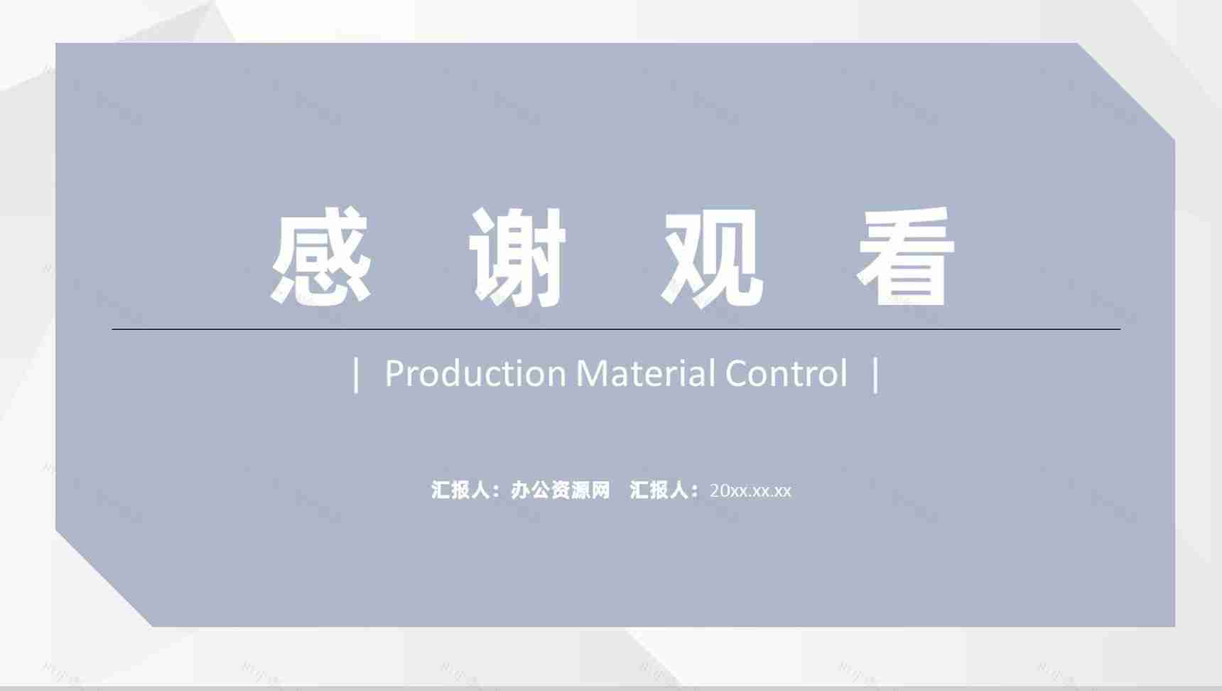 公司部门PMC生产计划与生产进度的控制工艺流程工作职责总结PPT模板-8