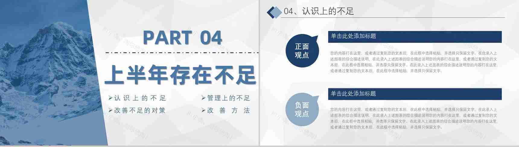 企业公司年中总结年终总结工作汇报述职报告部门员工演讲项目总结PPT模板-10
