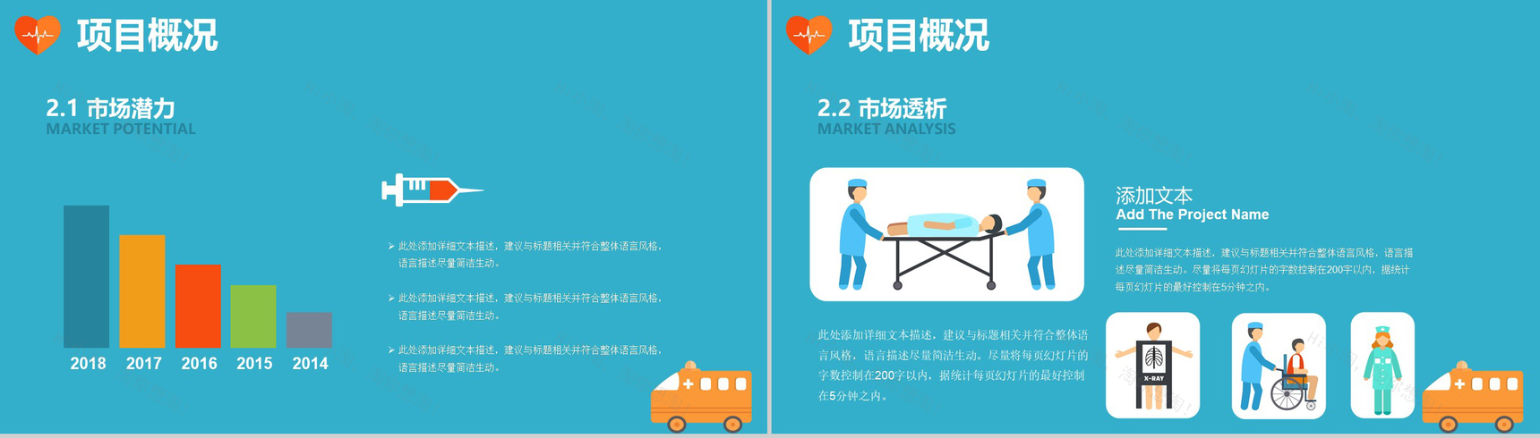手绘扁平化简约医疗机构计划书总结汇报PPT模板-6