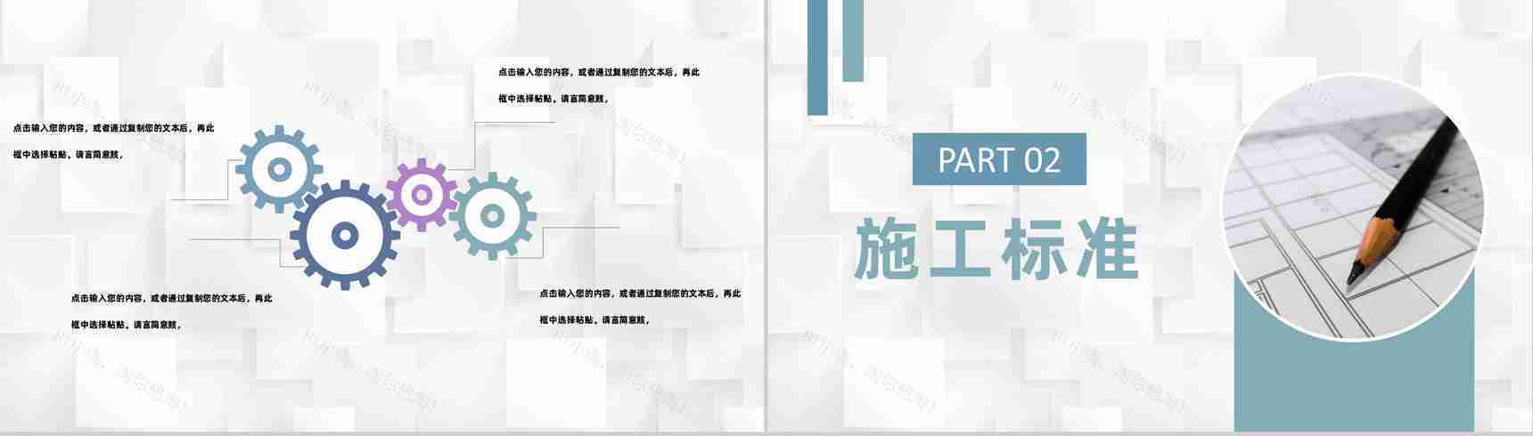 建筑行业施工方案工地人员施工标准要求说明PPT模板-4