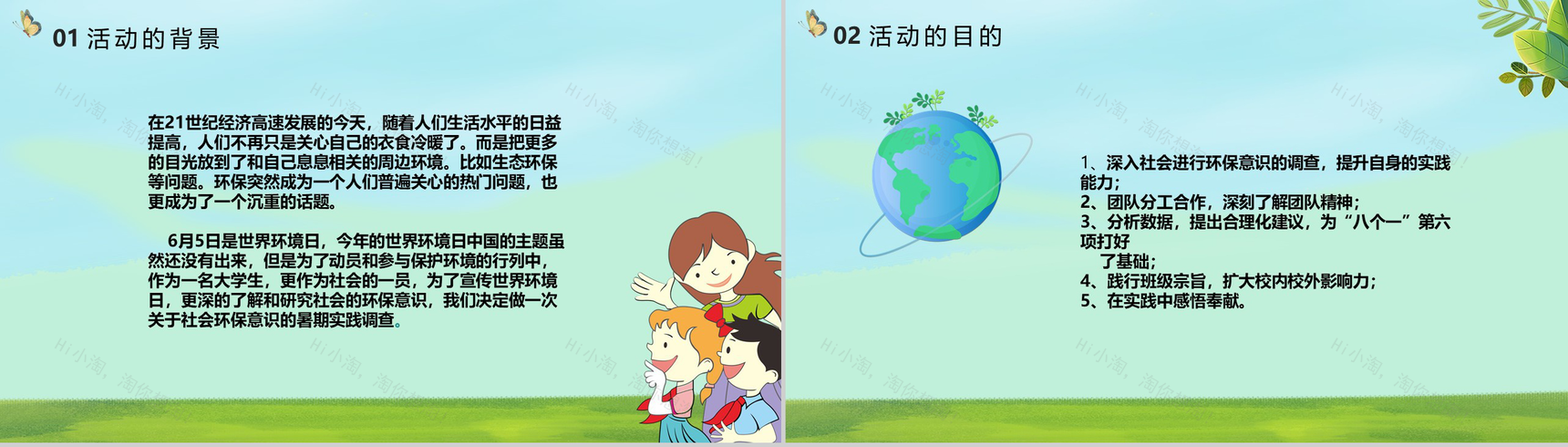 社会环保意识调查！某中医大学暑期社会实践总结PPT模板-3