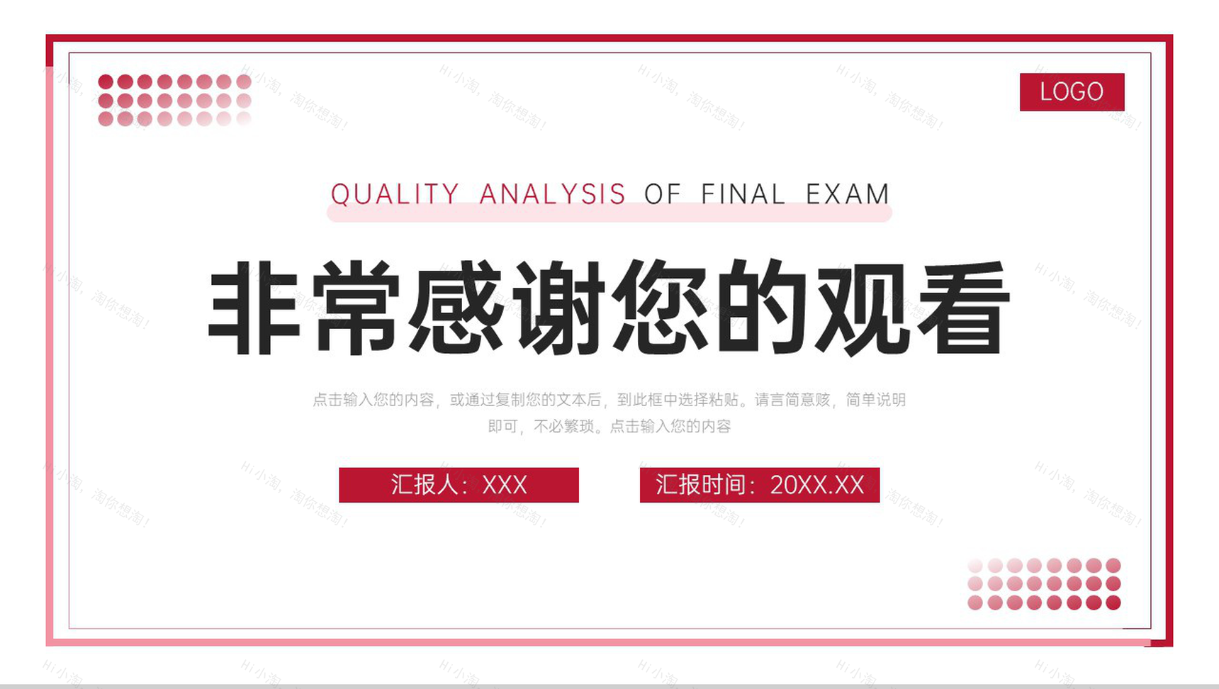 红色极简风期末考试质量分析教学报告PPT模板-11