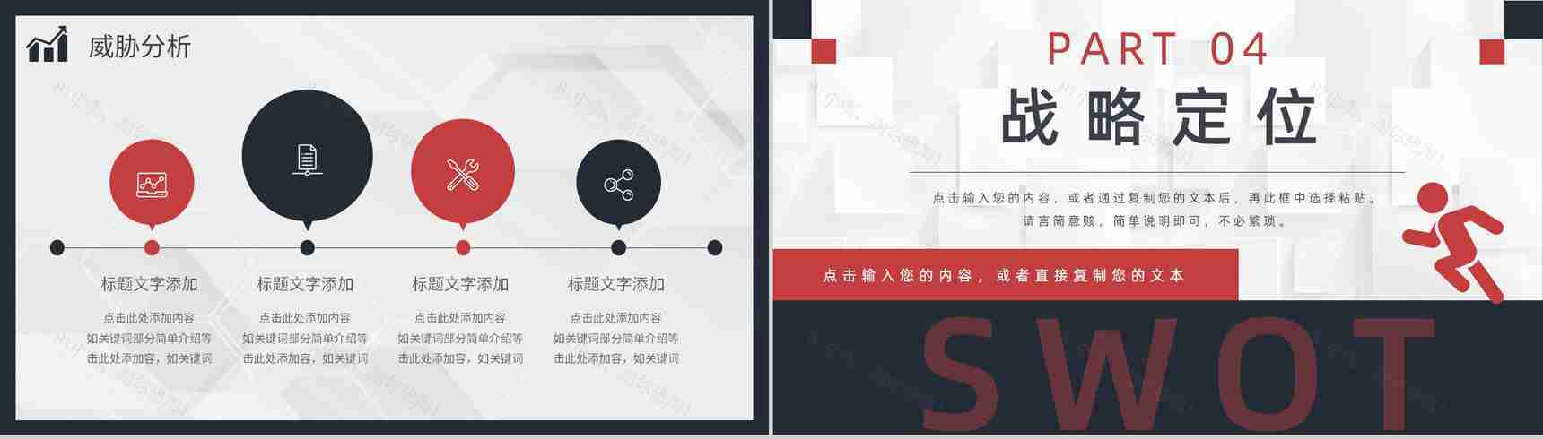 员工SWOT自我分析评价汇报个人职业案例分析培训PPT模板-13