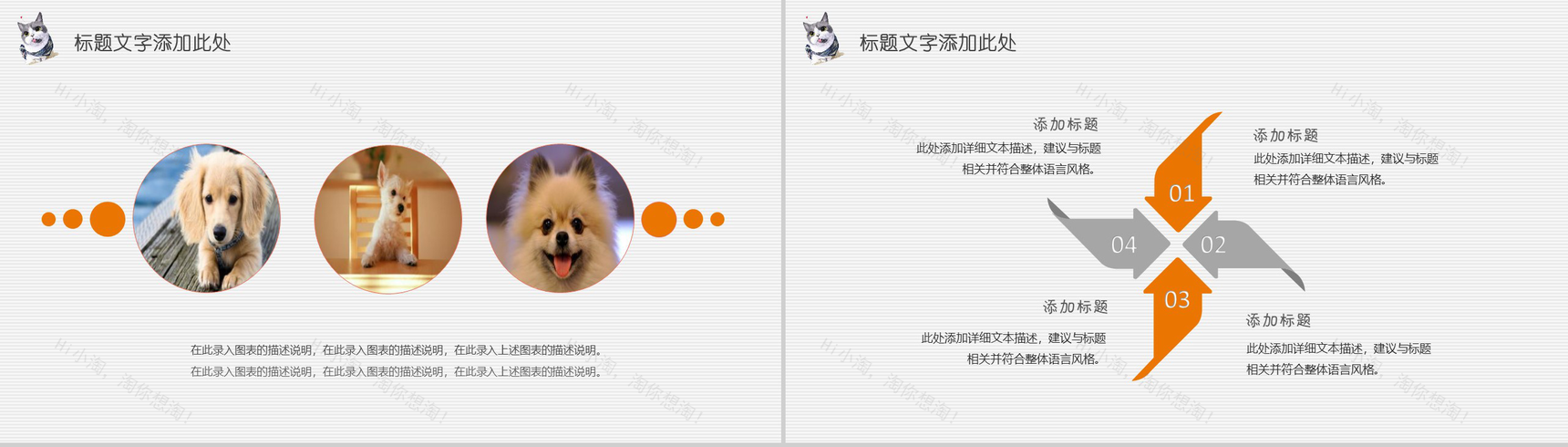 可爱宠物医院工作总结PPT模板-5