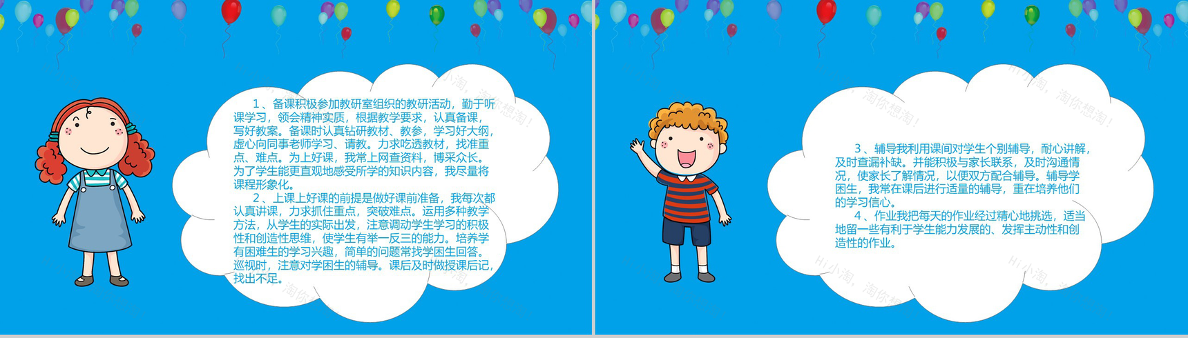 教师学期(学年度)工作总结通用PPT模板-5