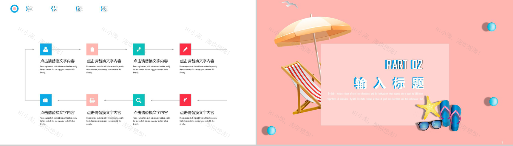 清新夏日工作总结PPT模板-5